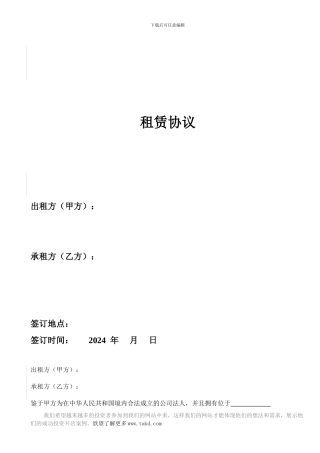 商铺租赁合同范本tzkd