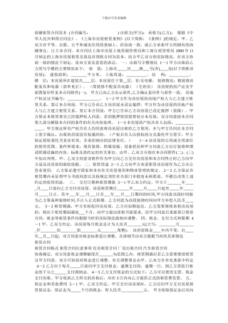 商铺租赁合同范本对出租人有利