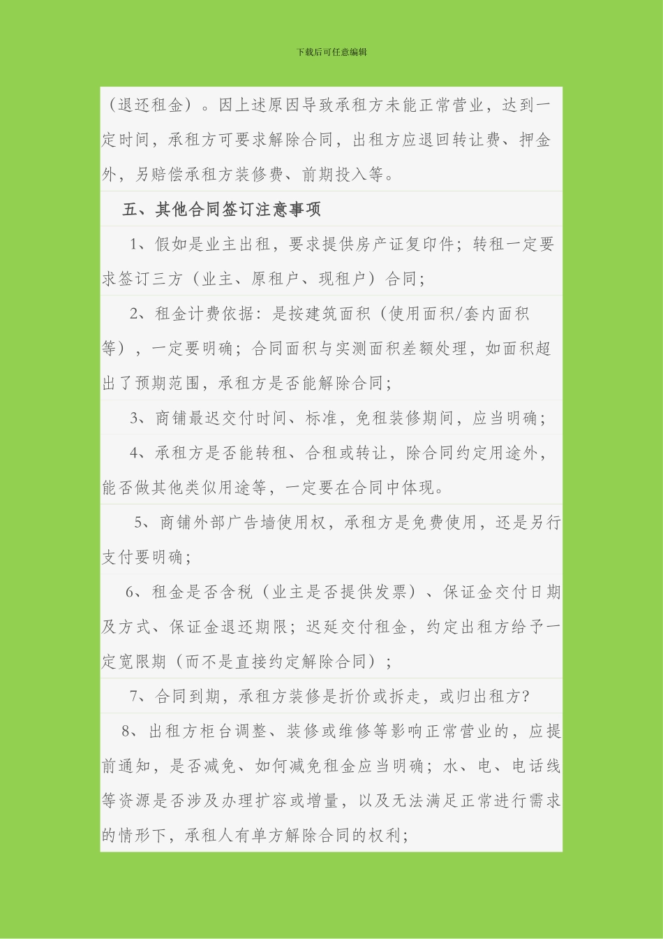 商铺租赁合同风险_第3页
