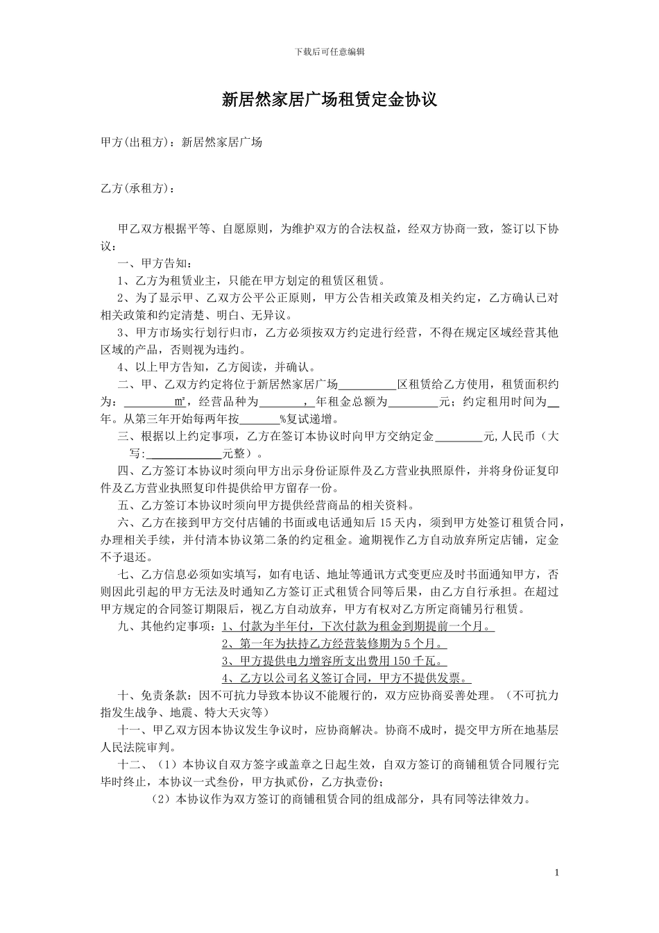 商铺租赁定金协议_第1页