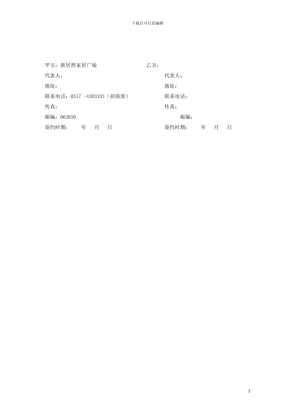 商铺租赁定金协议_第2页