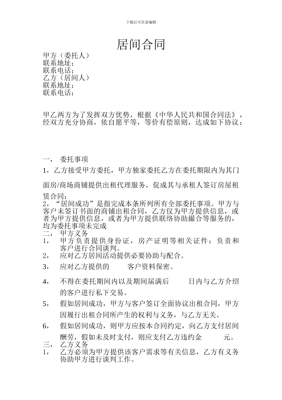 商铺租赁居间合同_第1页