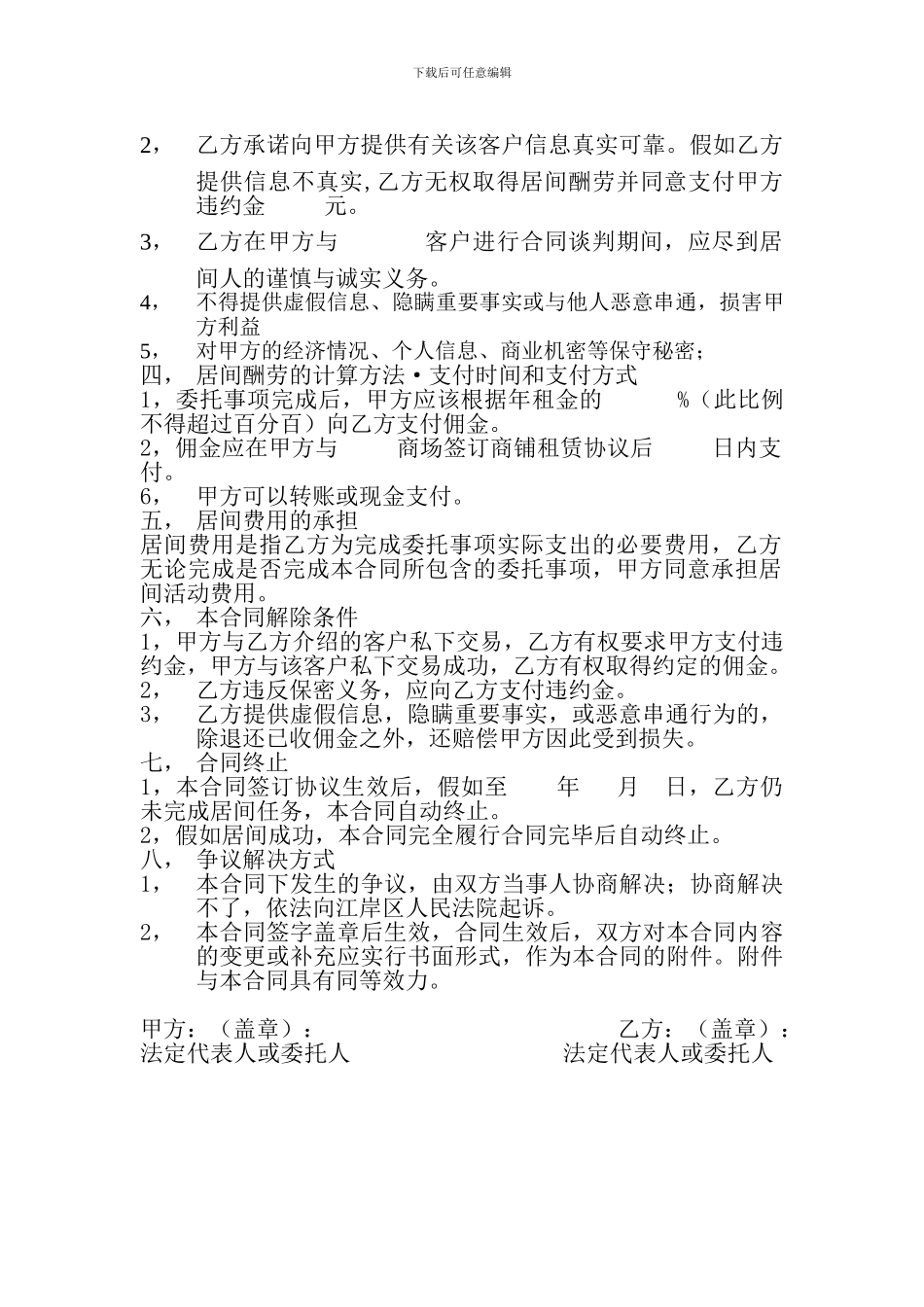 商铺租赁居间合同_第2页