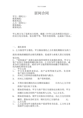 商铺租赁居间合同