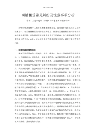 商铺租赁常见纠纷及注意事项分析