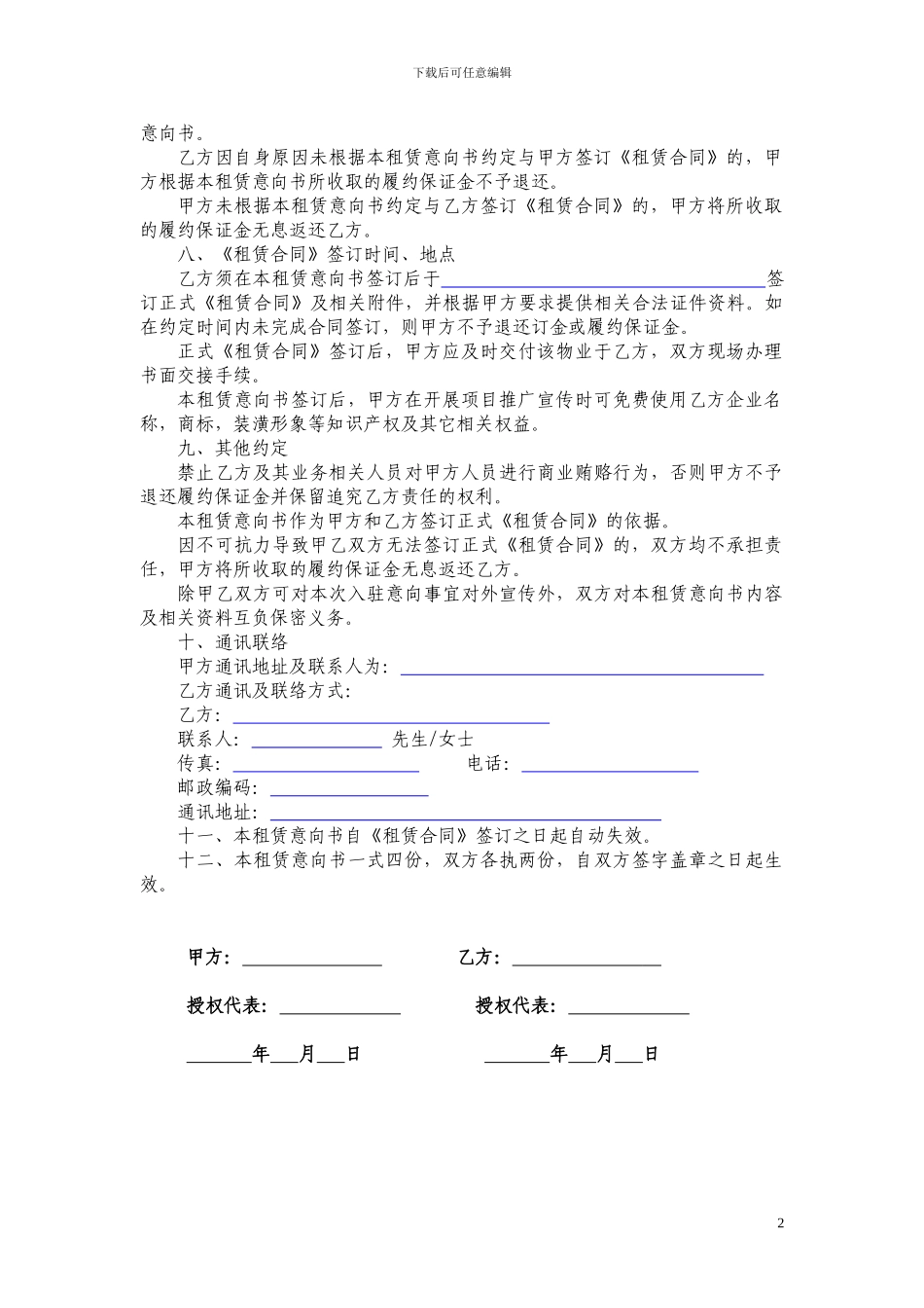 商铺租赁意向书163091166_第2页