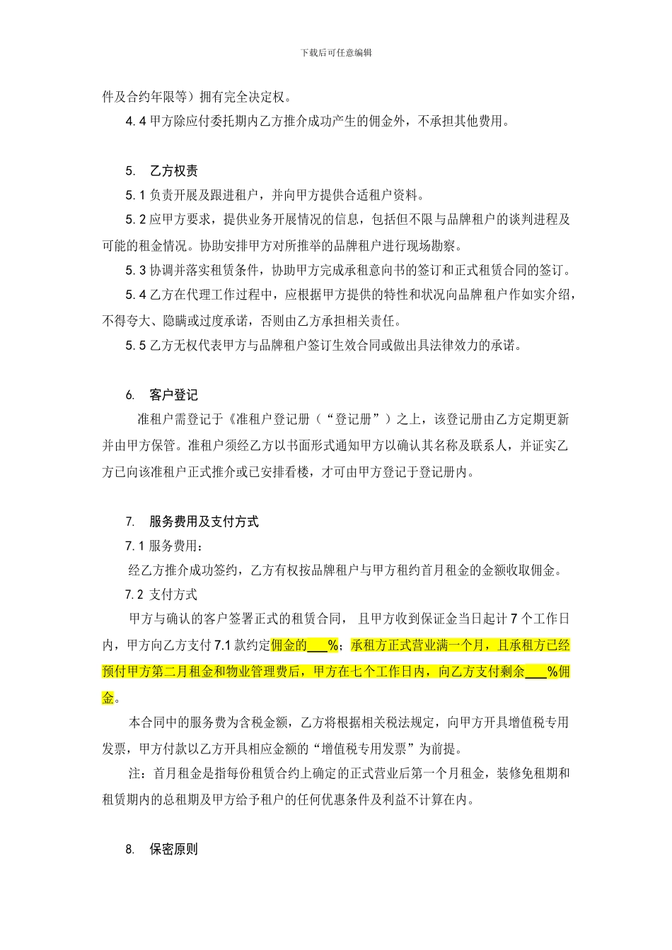 商铺租赁招商代理合同_第2页