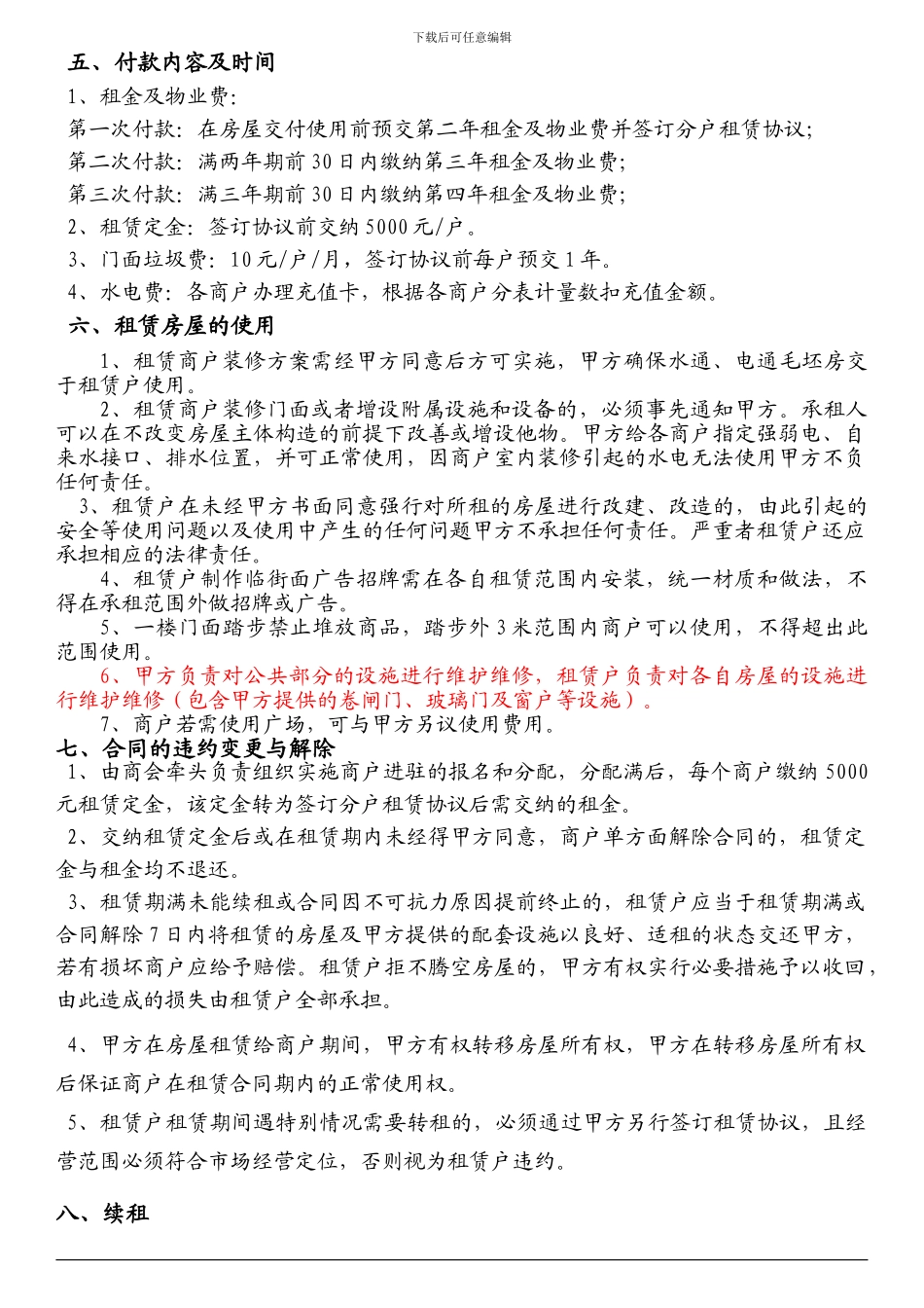 商铺租赁框架协议_第2页