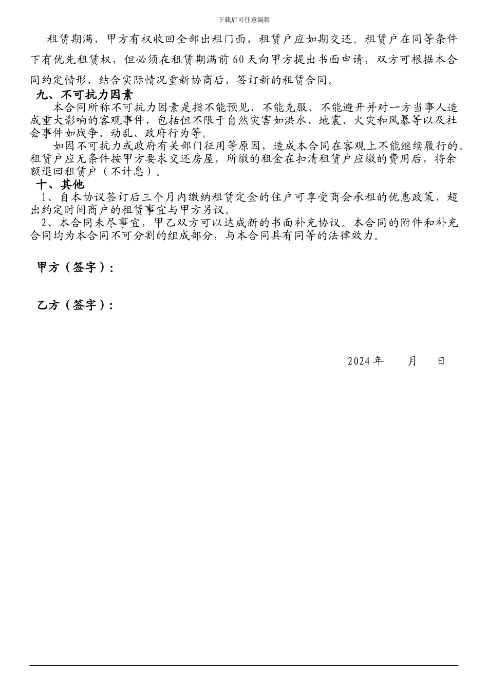 商铺租赁框架协议_第3页