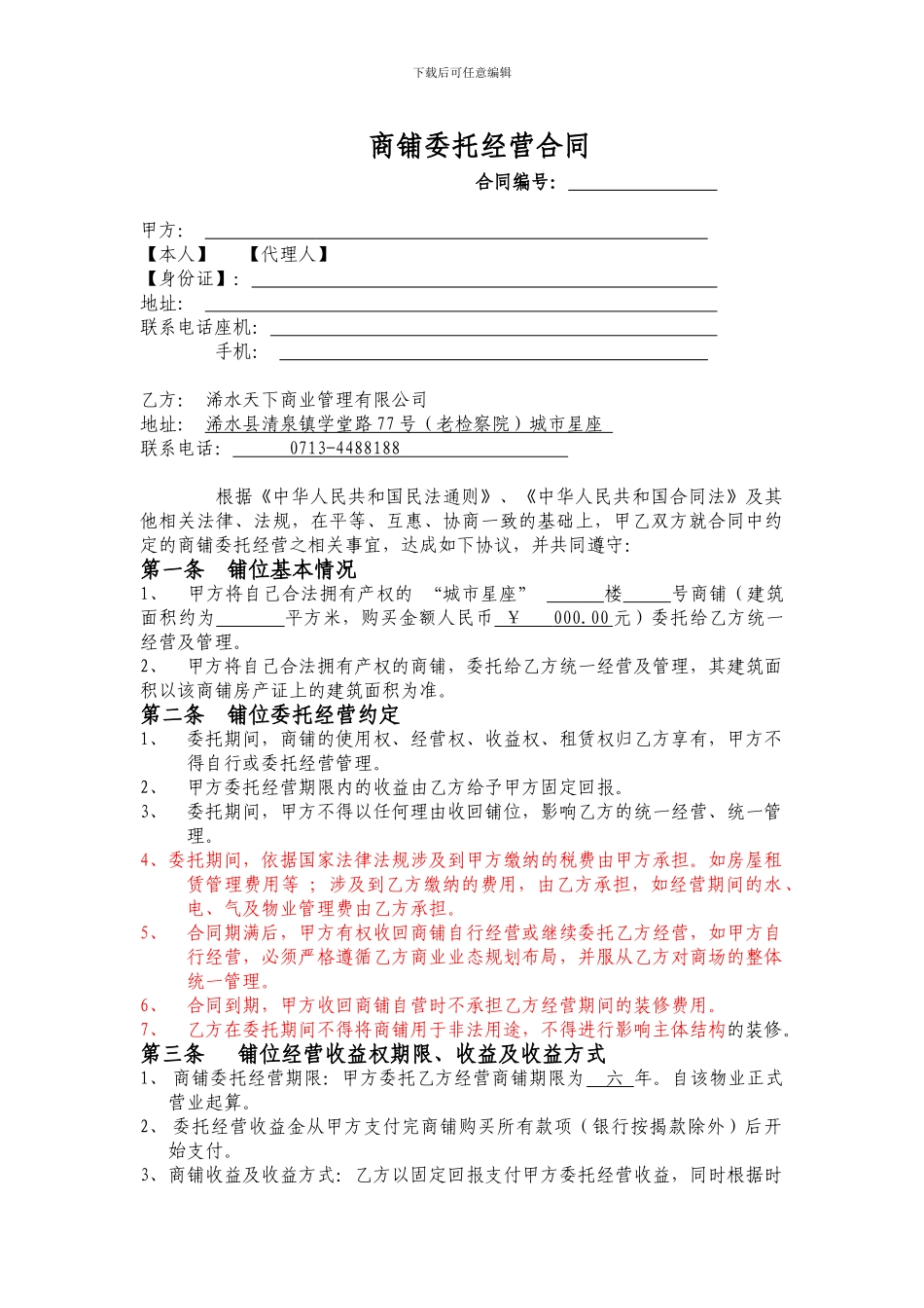 商铺租赁版本合同22_第1页