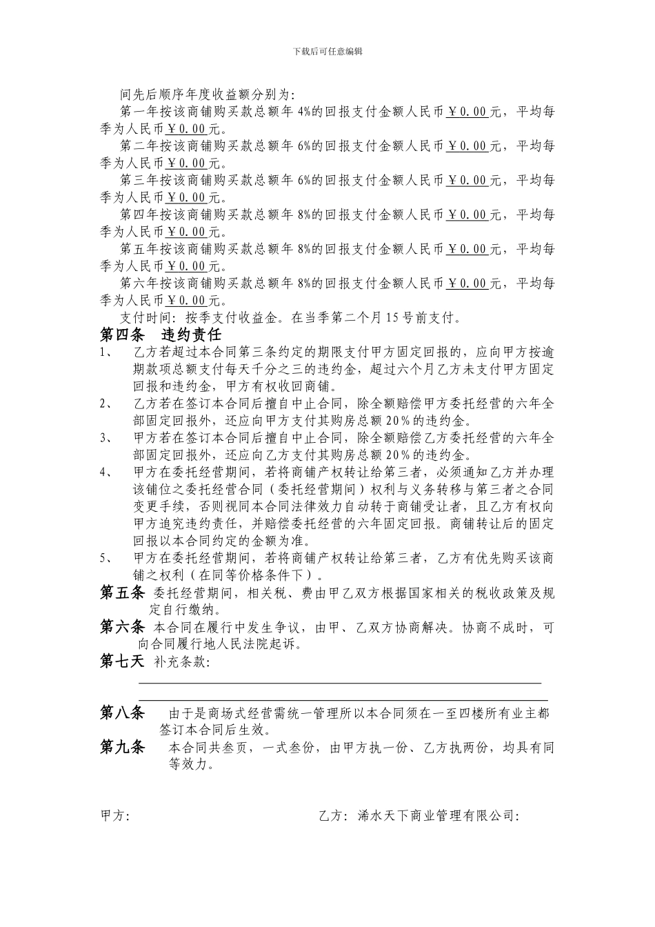 商铺租赁版本合同22_第2页
