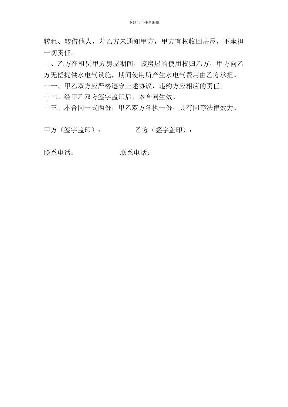 商铺租赁转让合同_第2页