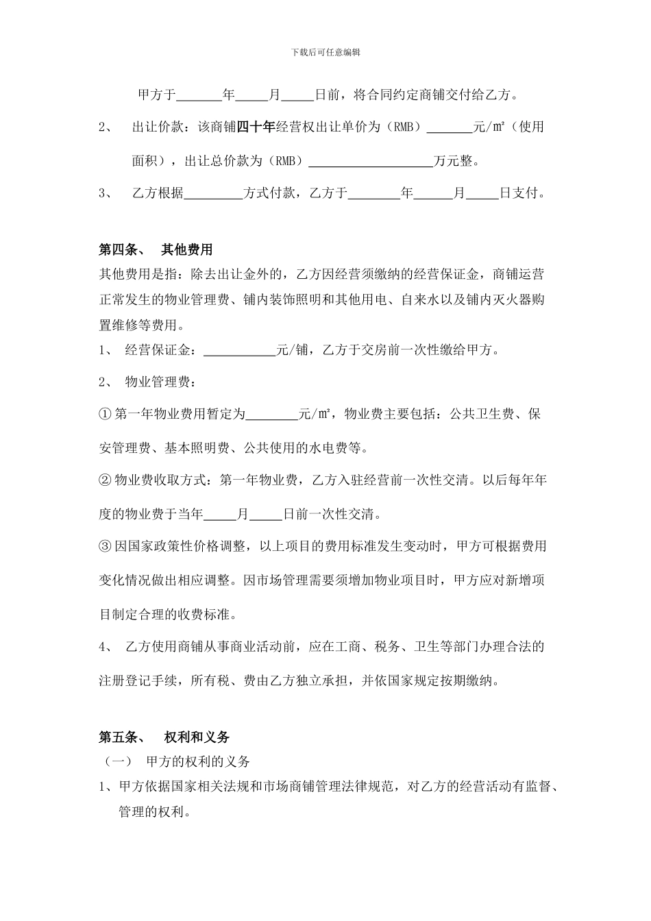 商铺经营权转让合同_第2页