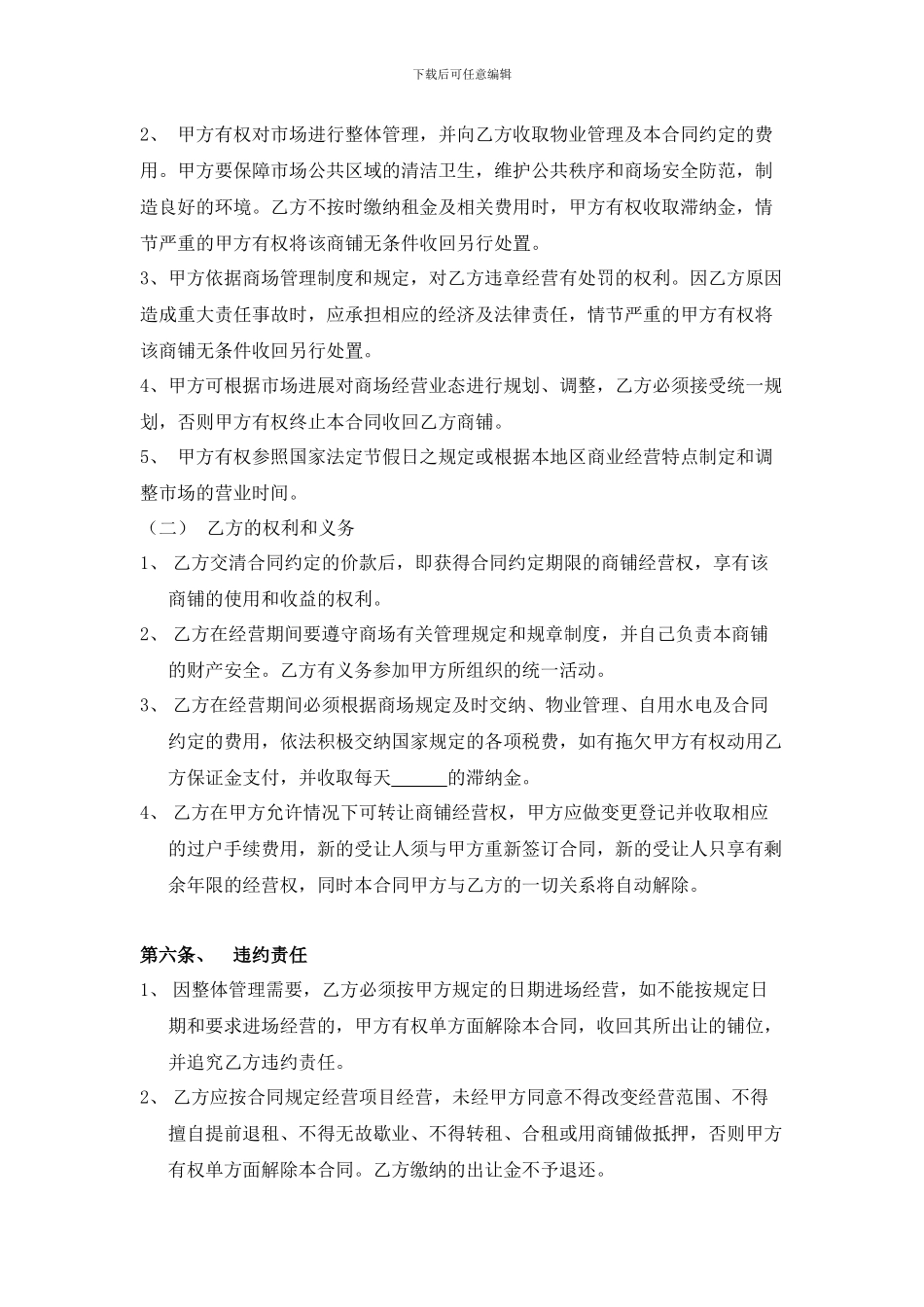 商铺经营权转让合同_第3页