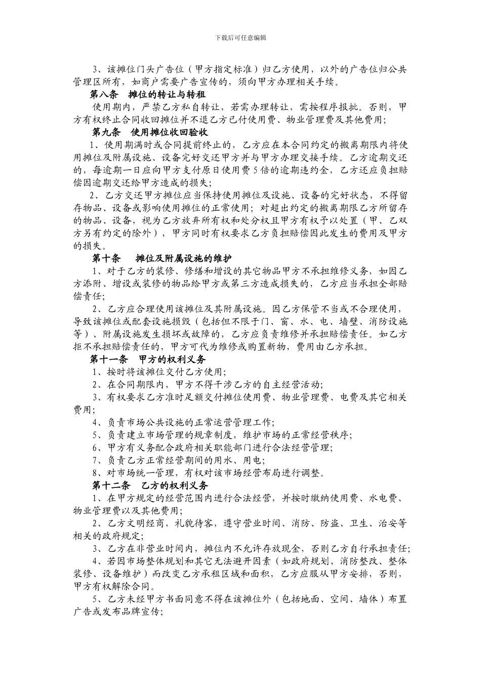 商铺经营租赁合同_第2页