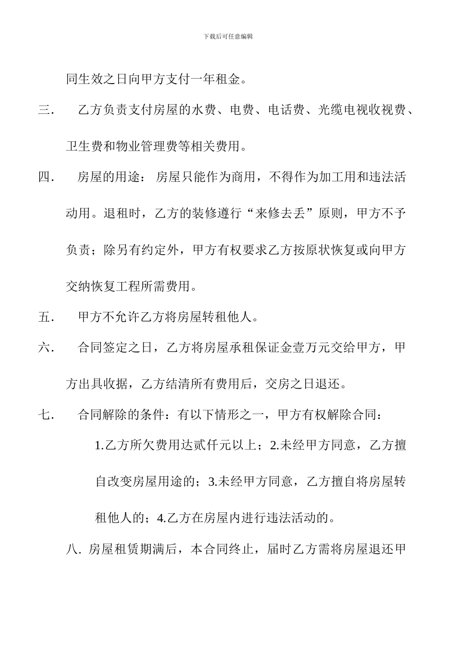 商铺续租合同_第2页