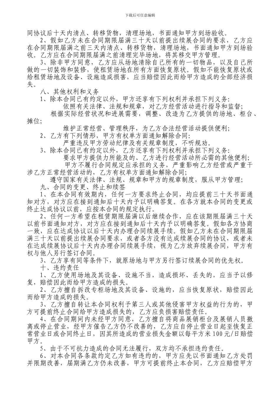 商铺联营合同(租赁)_第3页