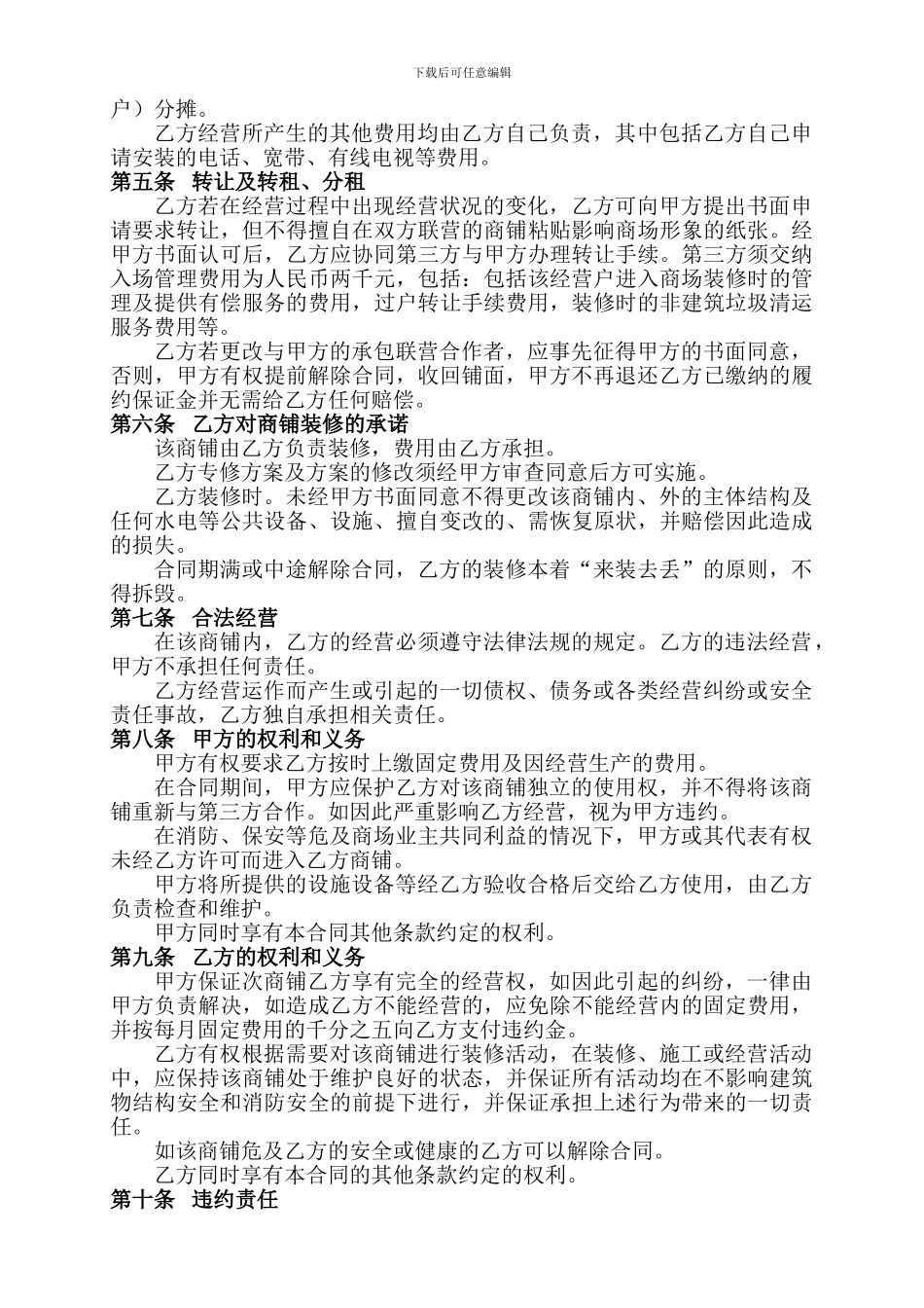 商铺联营合同-合伙经营协议书_第2页