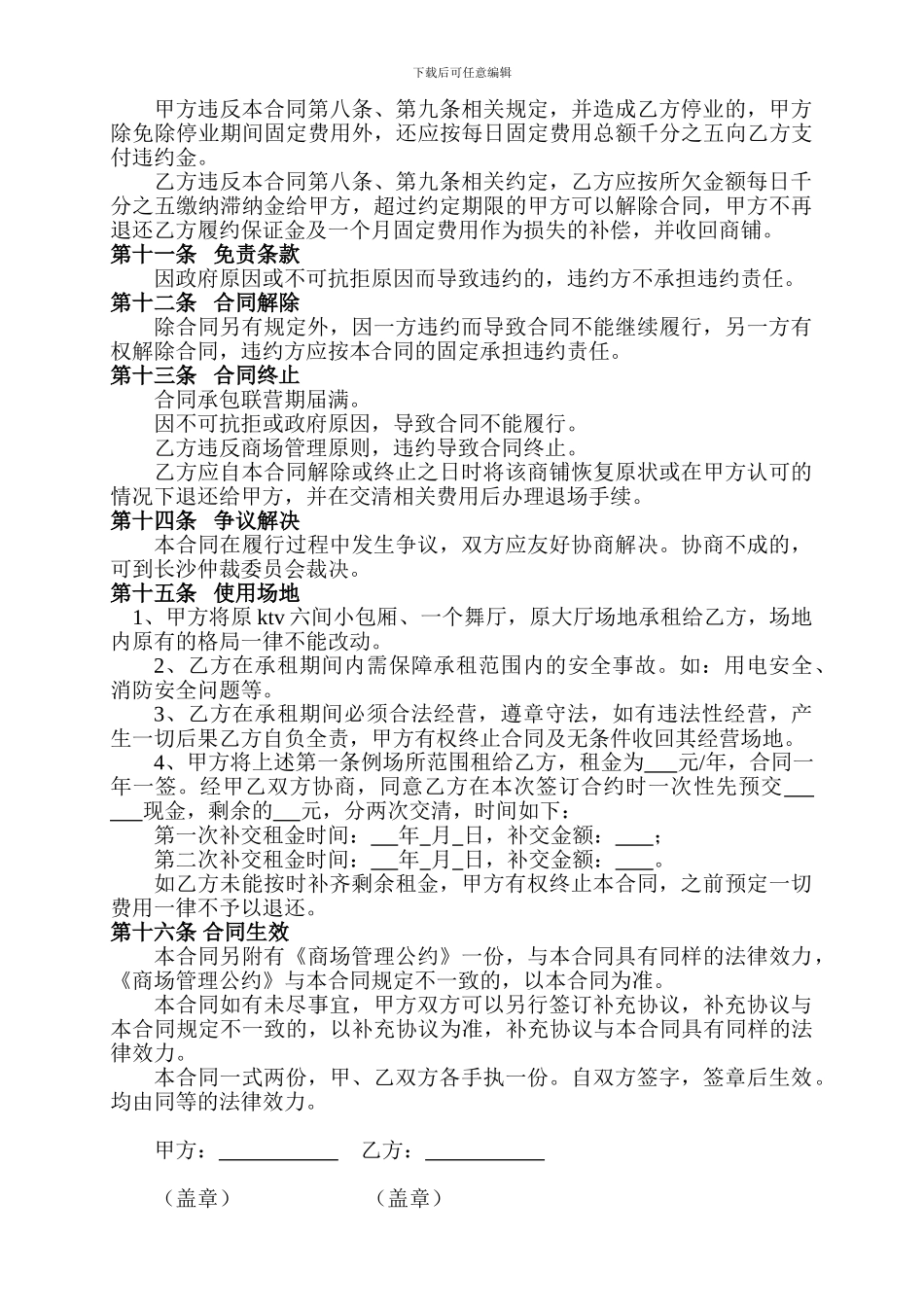 商铺联营合同-合伙经营协议书_第3页