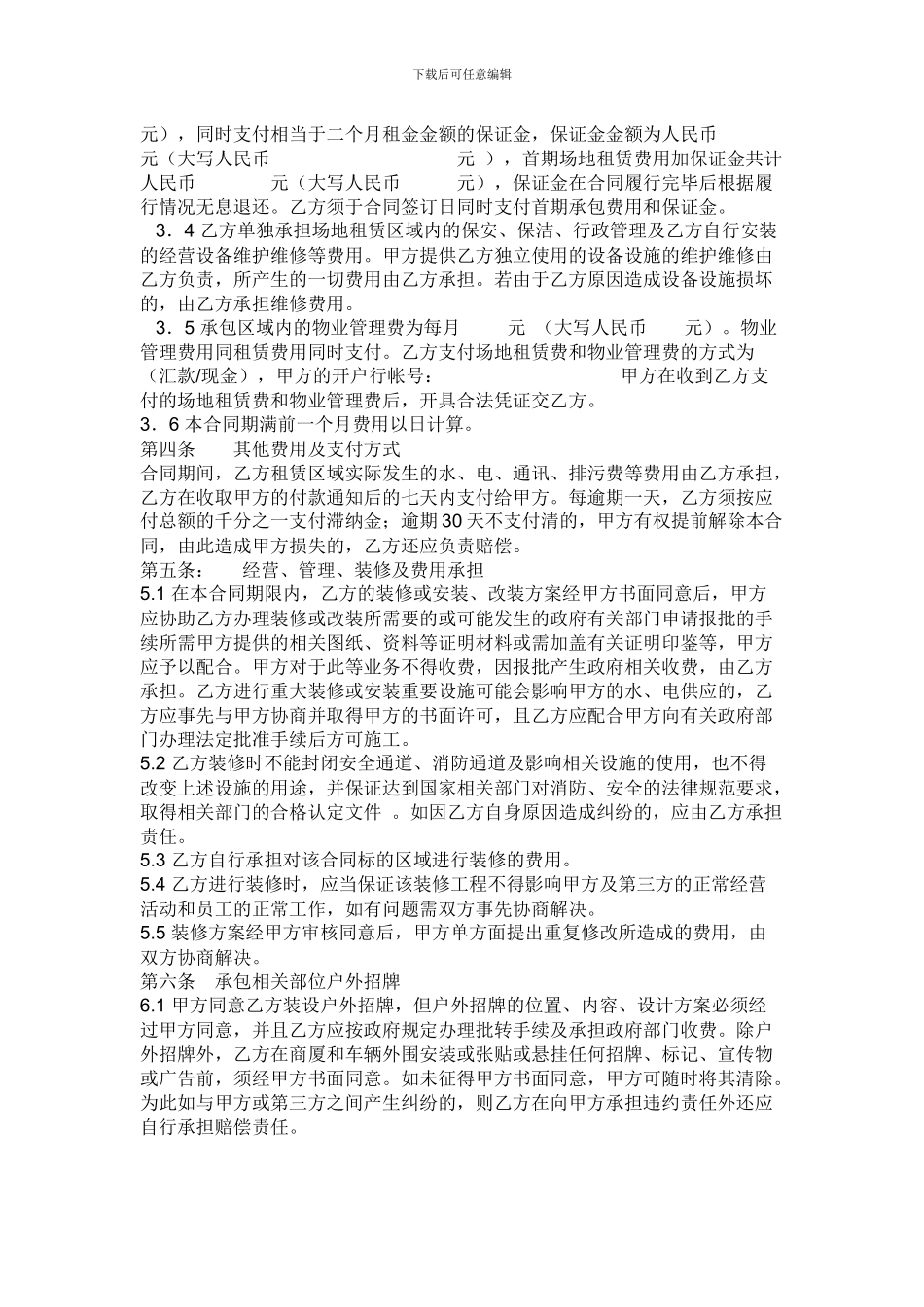 商铺联营承包协议_第2页