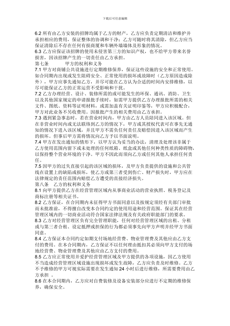 商铺联营承包协议_第3页