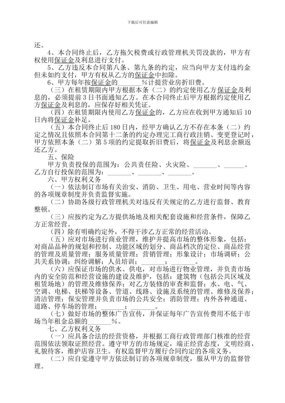 商铺营业房房屋租赁合同协议_第2页