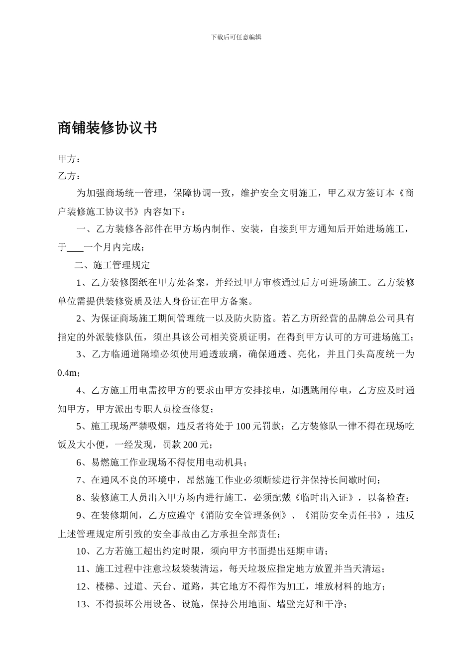 商铺装修协议书_第1页