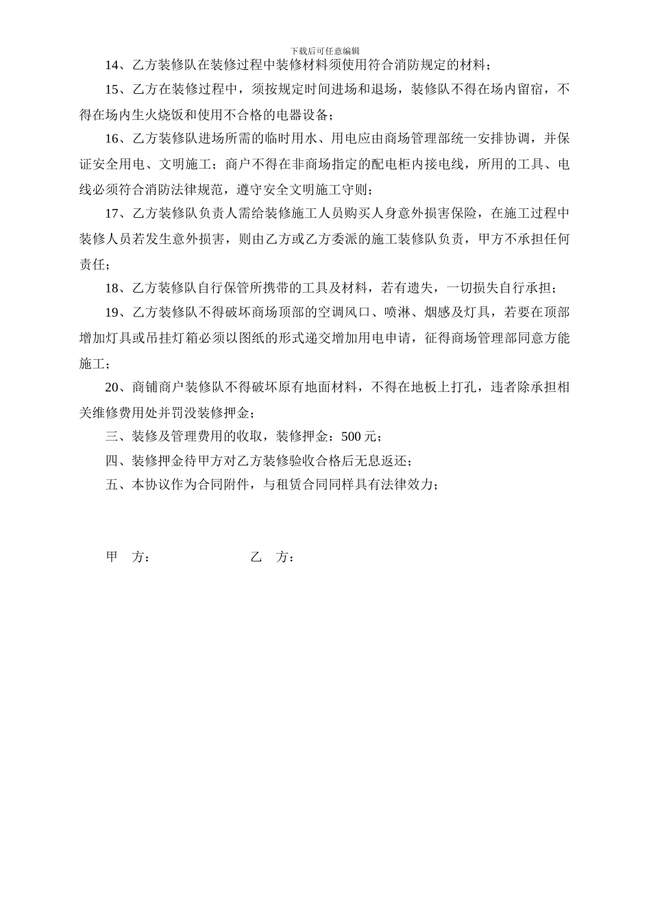 商铺装修协议书_第2页