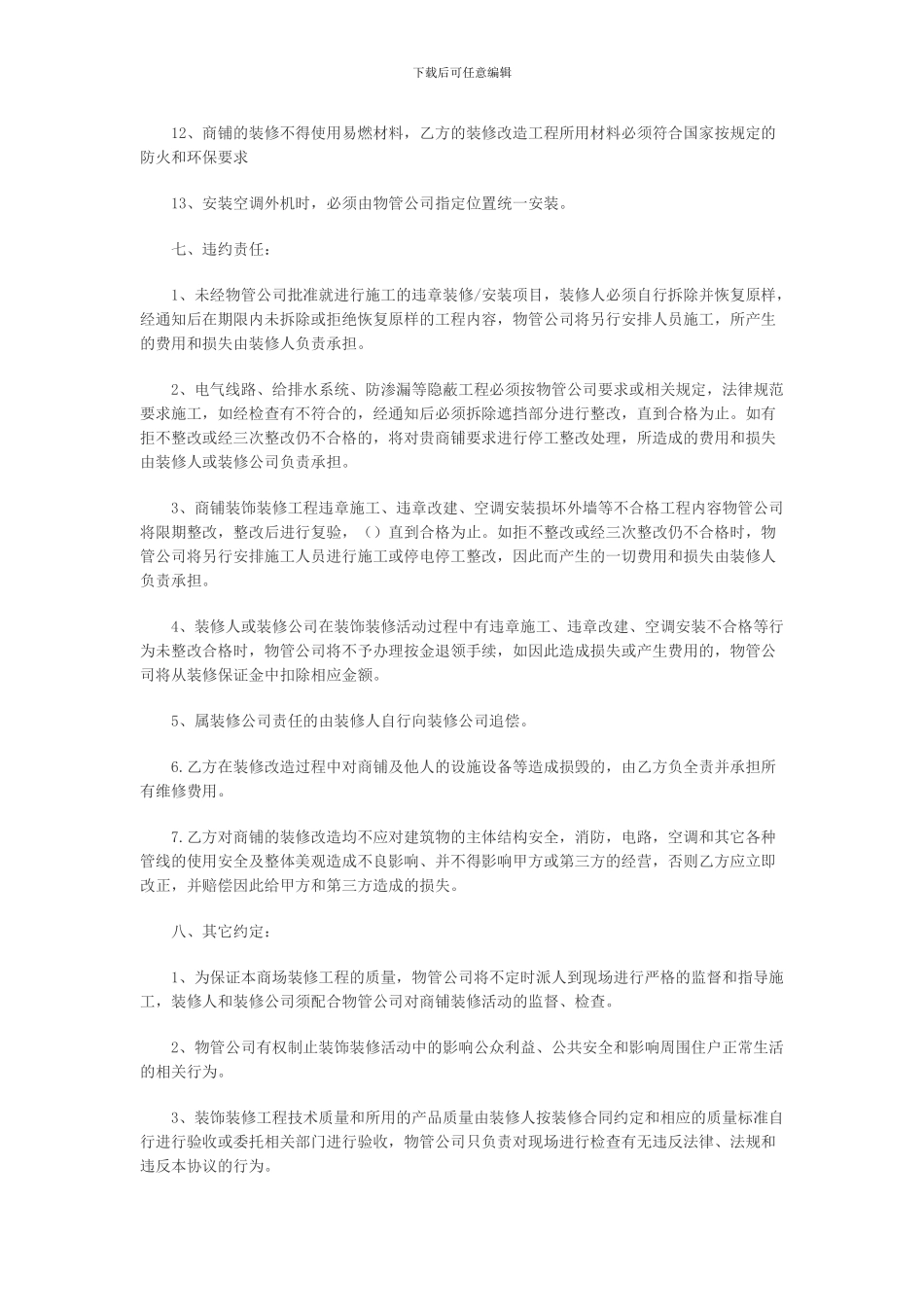 商铺装修协议书范本_第3页