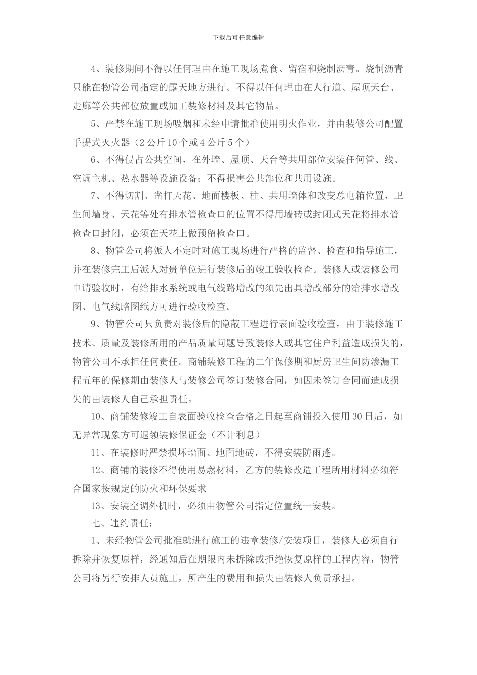 商铺装修合同_第3页