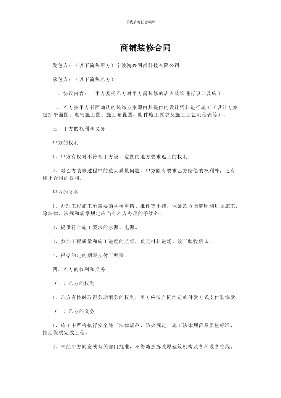 商铺装修合同范本_第1页