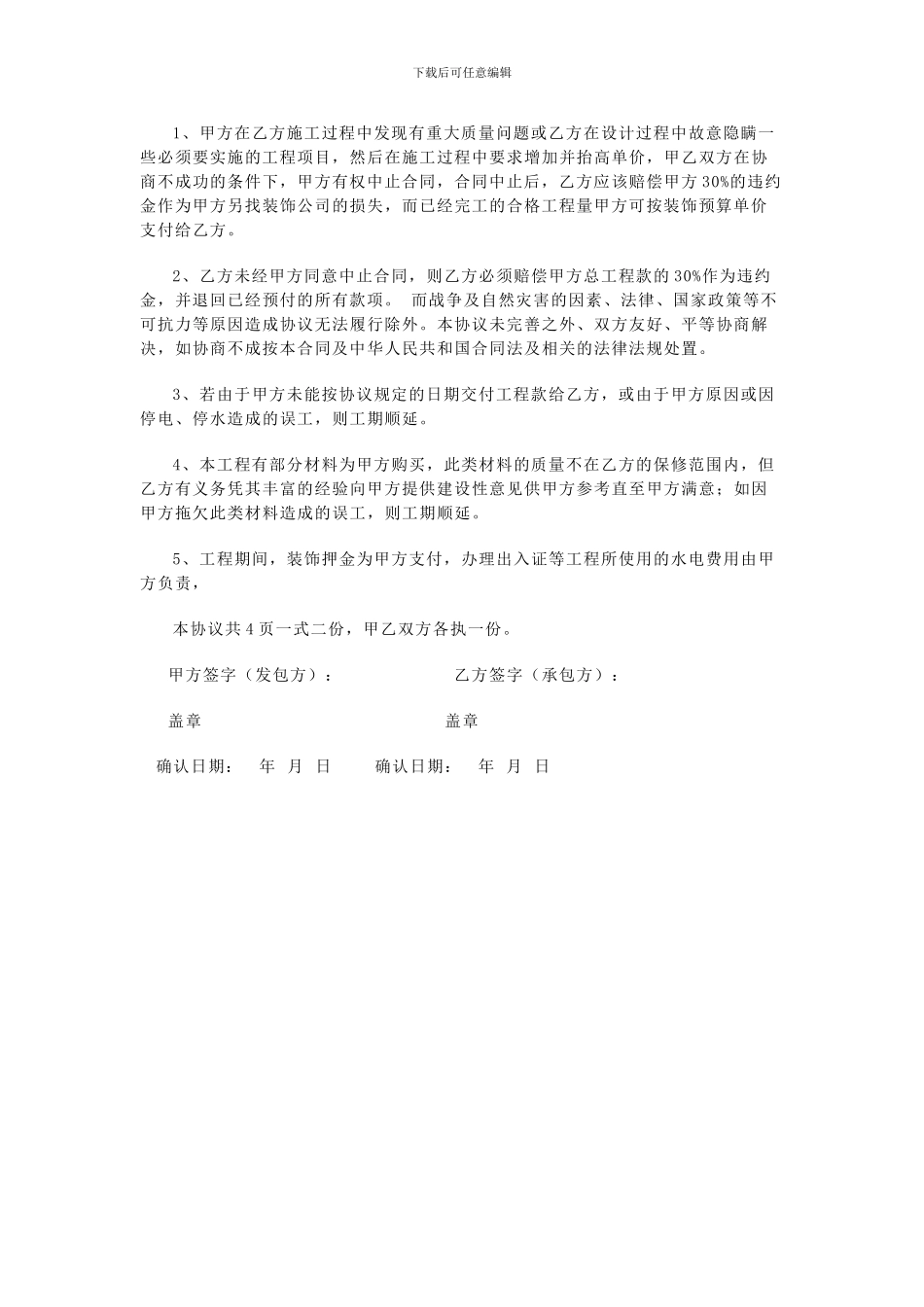 商铺装修合同范本_第3页