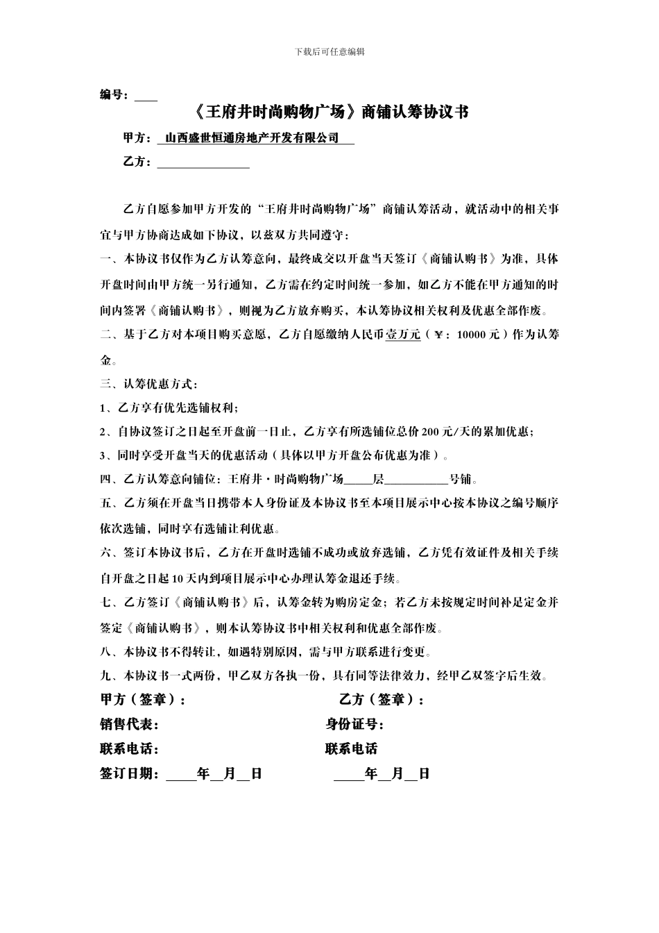 商铺认筹协议书_第1页