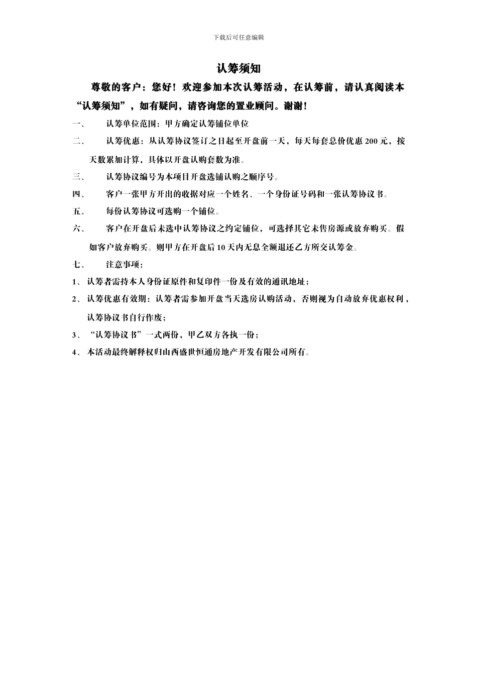 商铺认筹协议书_第2页