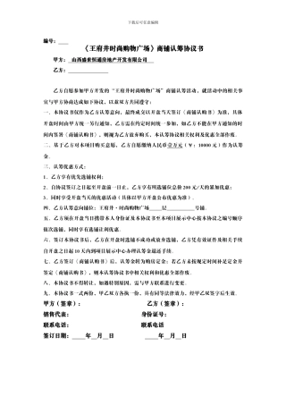 商铺认筹协议书