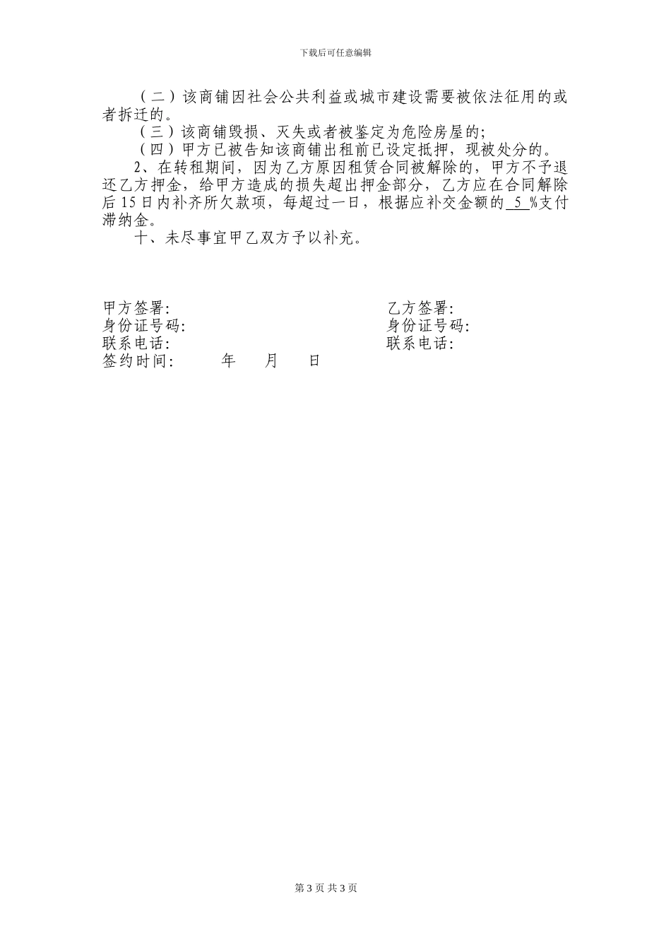 商铺转租合同(模板)_第3页