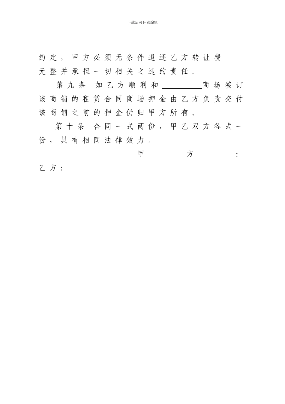 商铺转让协议书_第3页