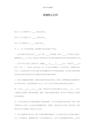 商铺转让合同范本