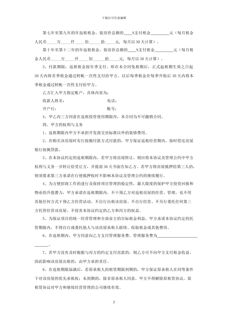 商铺返租合同_第2页