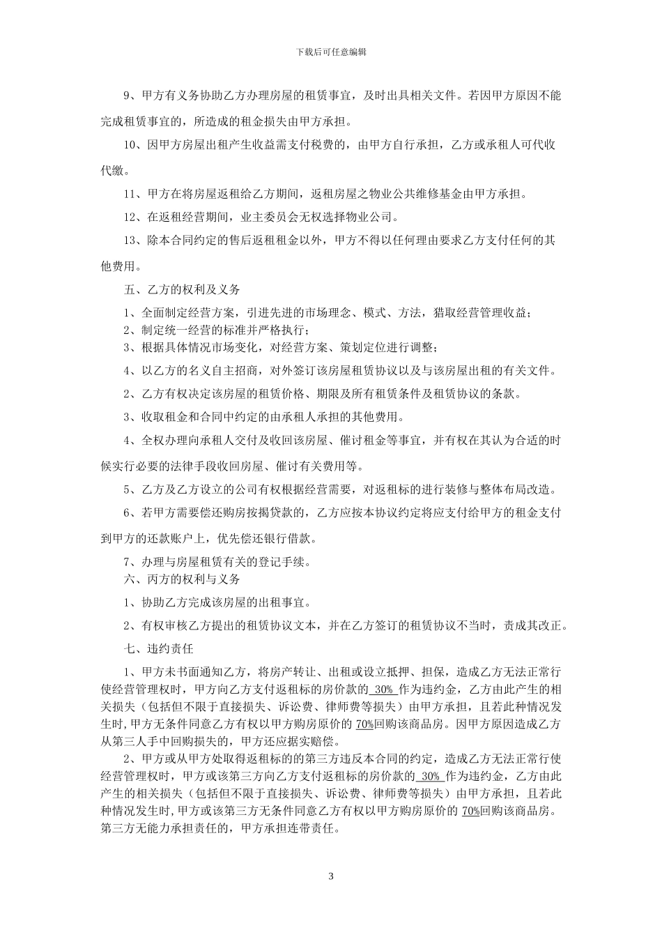 商铺返租合同_第3页