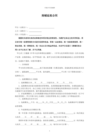 商铺返租合同