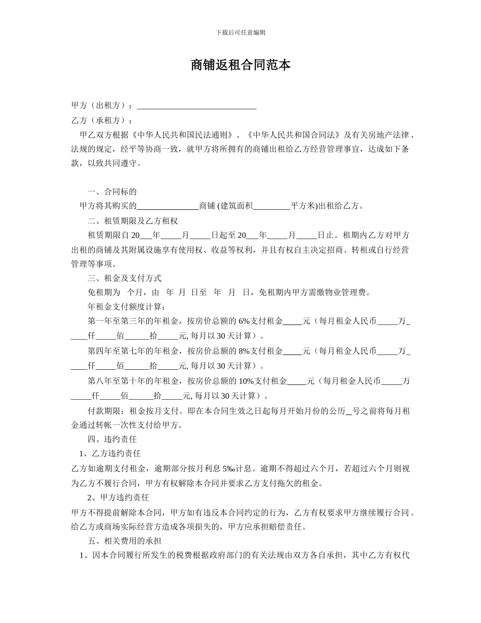 商铺返租合同范本_第1页
