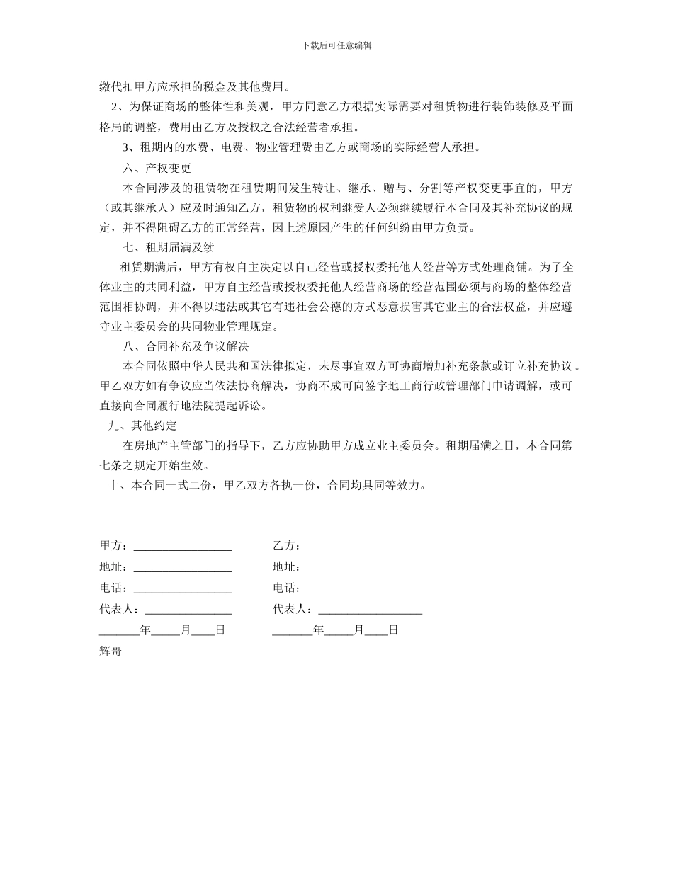 商铺返租合同范本_第2页