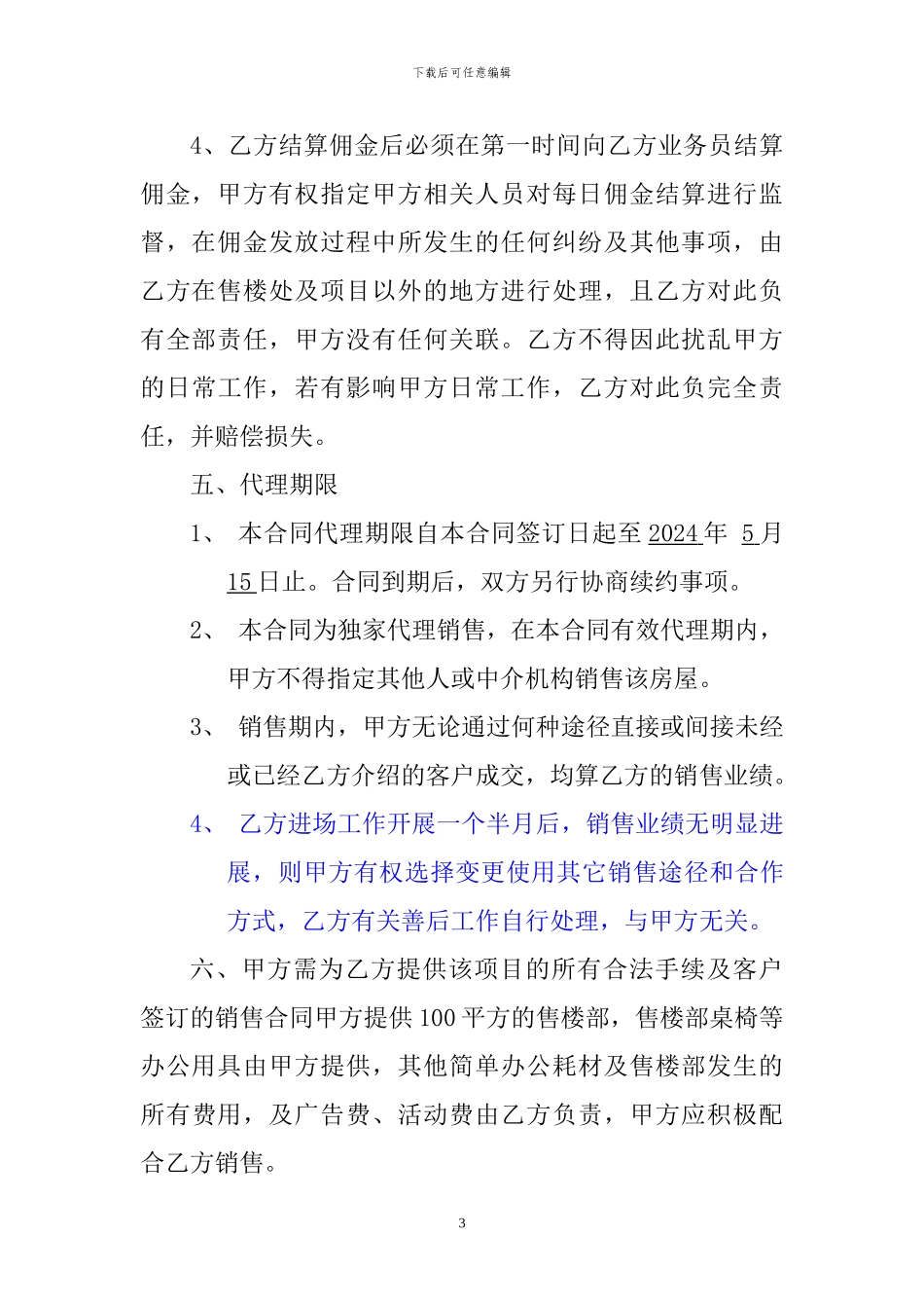 商铺销售代理合同_第3页