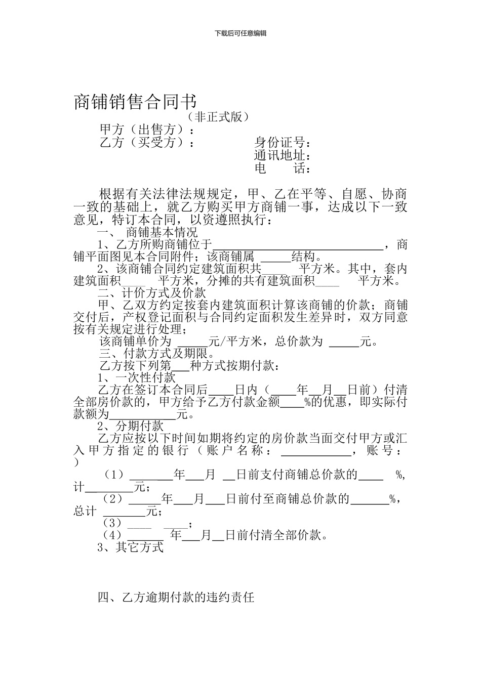 商铺销售合同书_第1页