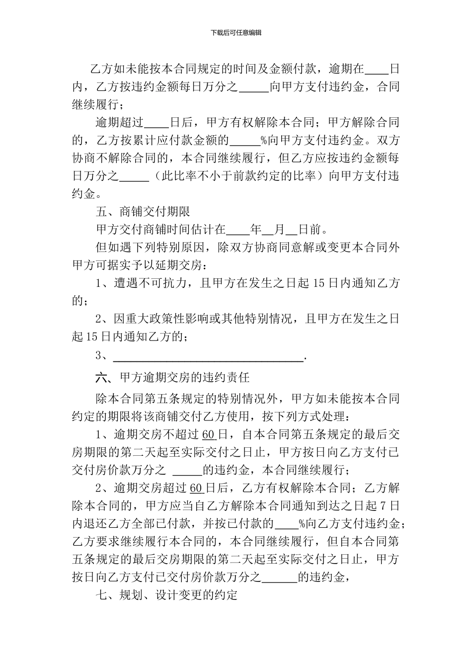 商铺销售合同书_第2页