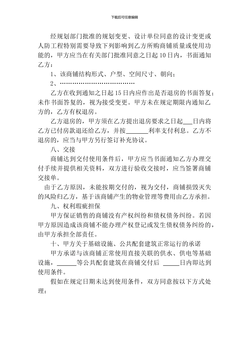 商铺销售合同书_第3页