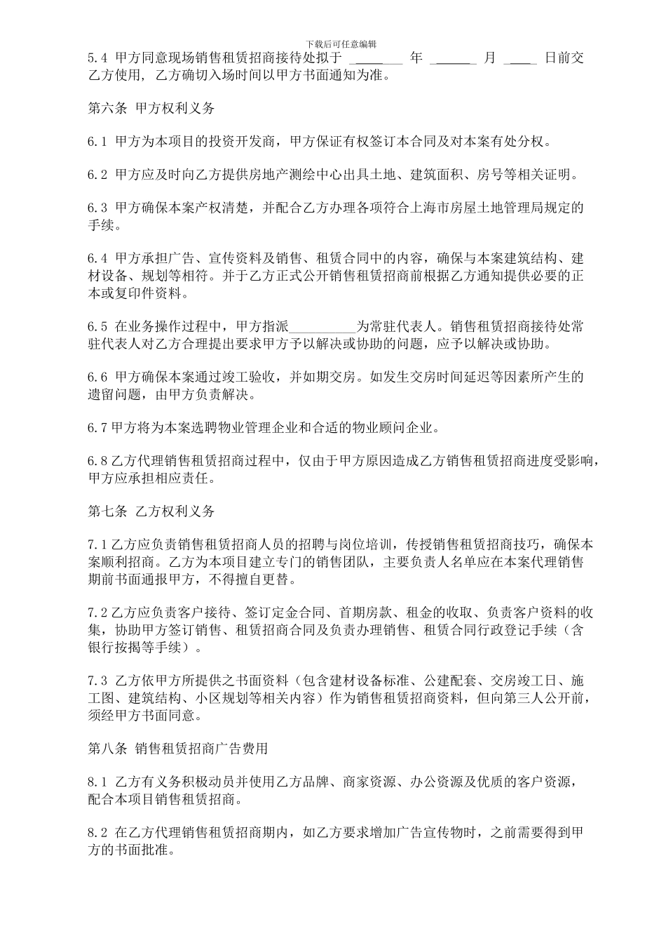 商铺销售租赁代理合同_第2页