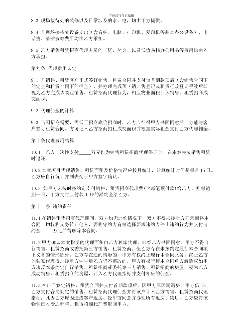 商铺销售租赁代理合同_第3页