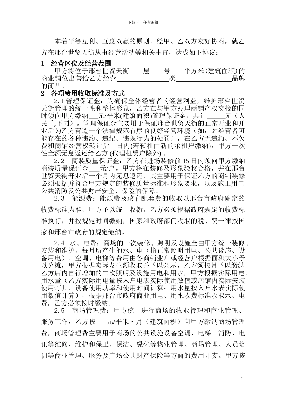 商铺销售补充协议_第2页